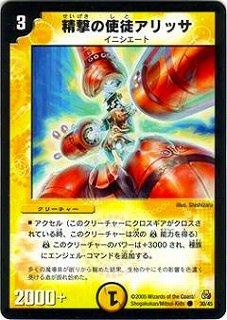 デュエルマスターズ 精撃の使徒アリッサ Amazon.co.jp: デュエルマスターズ/DMC25-26/30/C/精撃の使徒